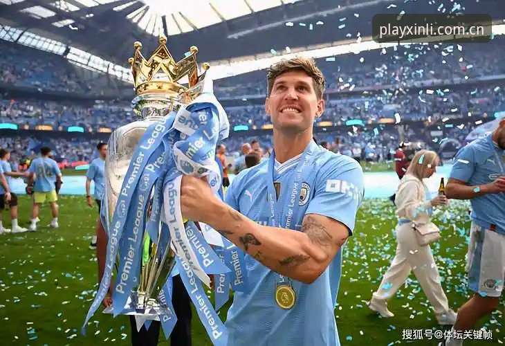新利平台移动端安卓版 斯通斯解读曼城3大冠军密码:毫米级解围背后的胜利哲学