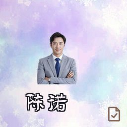 陈诺